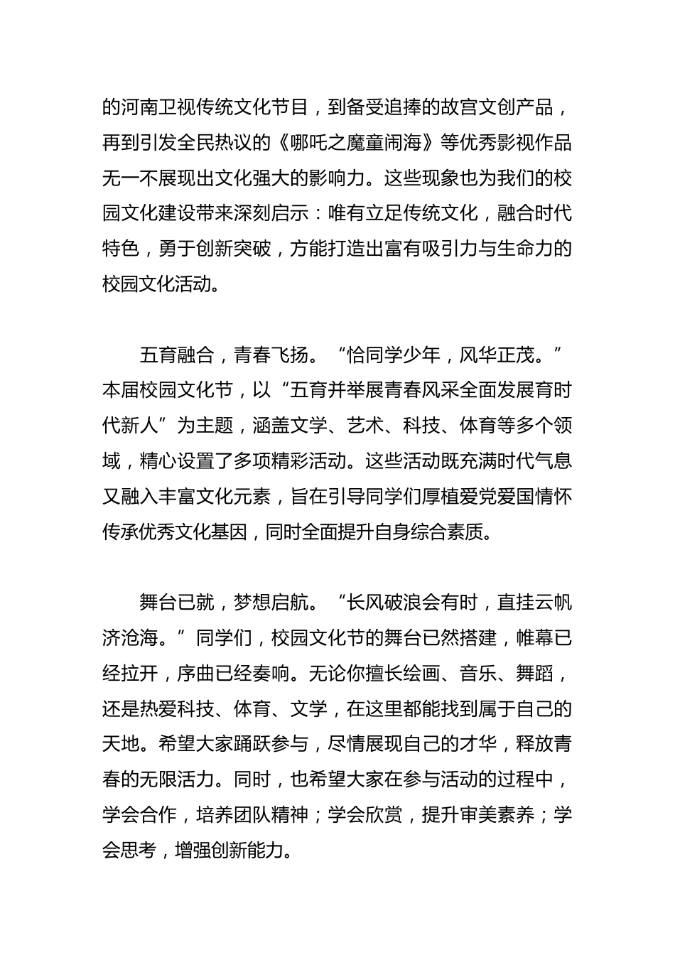在校第十七届校园文化节开幕式上的致辞:以文化之笔绘青春华章肥东_第3页