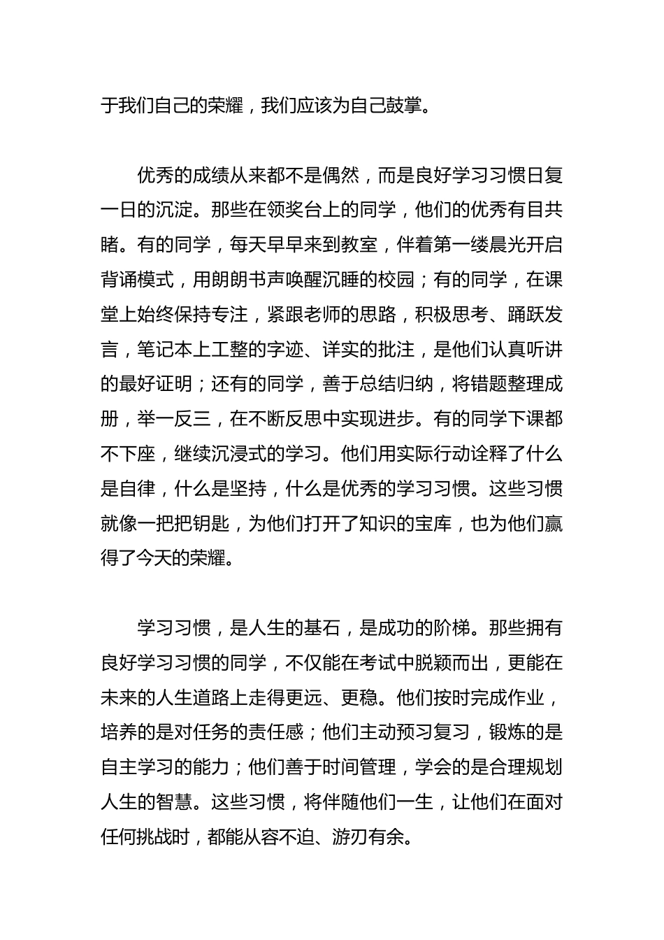 在高一6月考表彰大会上的讲话:致敬永不言弃的追光者_第2页