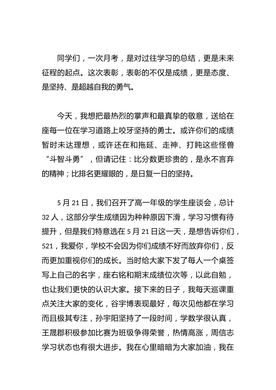 在高一6月考表彰大会上的讲话:致敬永不言弃的追光者_第3页