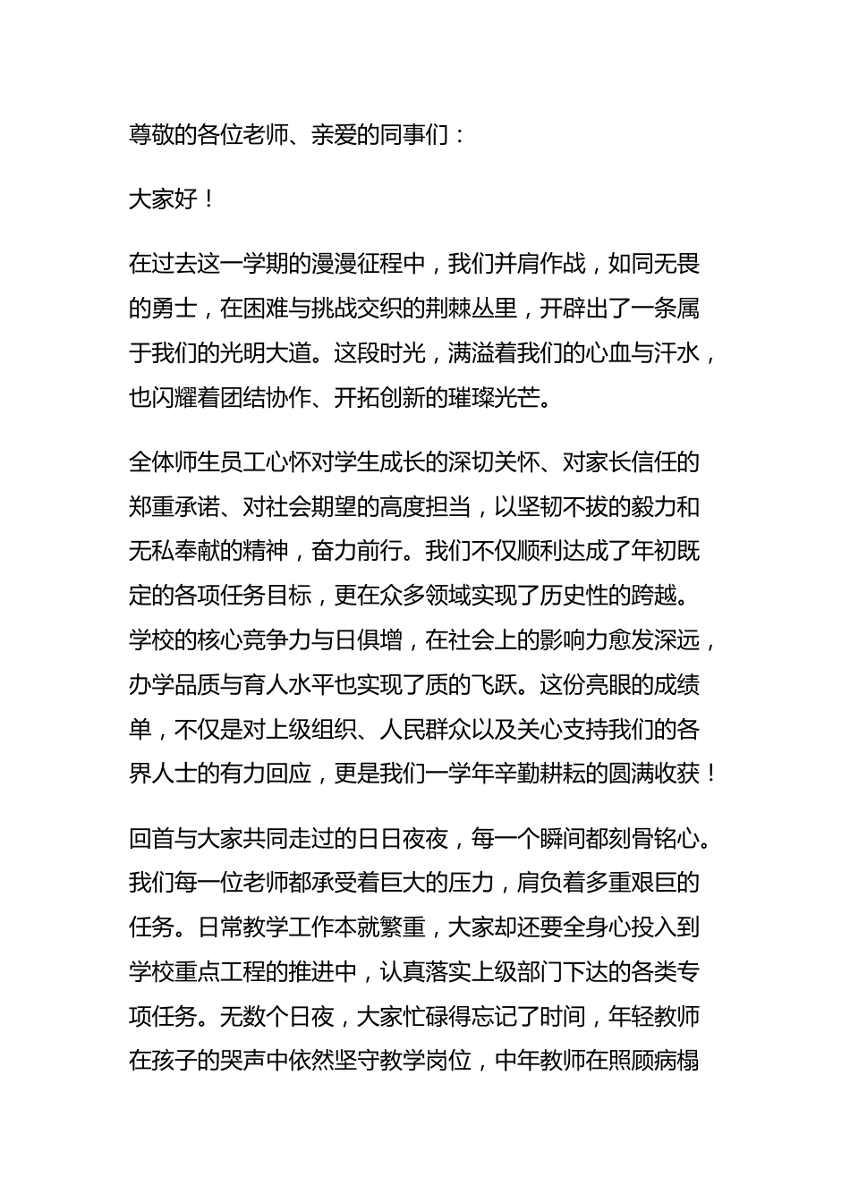 校长在期末教师会议上讲话:校长痛批6大问题!这些老师正在毁掉孩子!_第1页