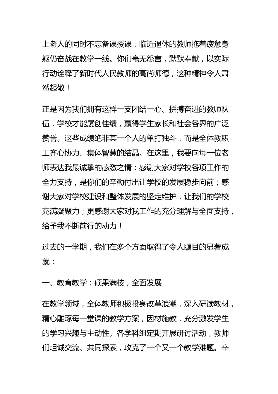 校长在期末教师会议上讲话:校长痛批6大问题!这些老师正在毁掉孩子!_第2页