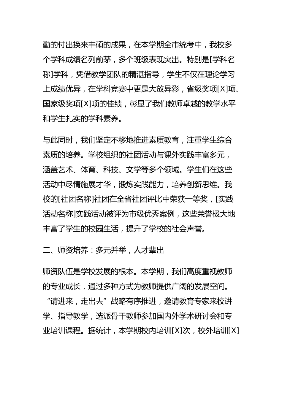 校长在期末教师会议上讲话:校长痛批6大问题!这些老师正在毁掉孩子!_第3页
