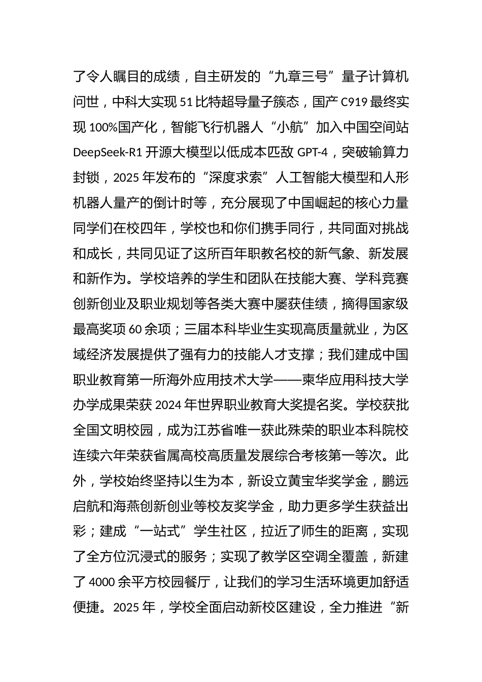 在2025届学生毕业典礼上的讲话:向光而行技启未来_第2页