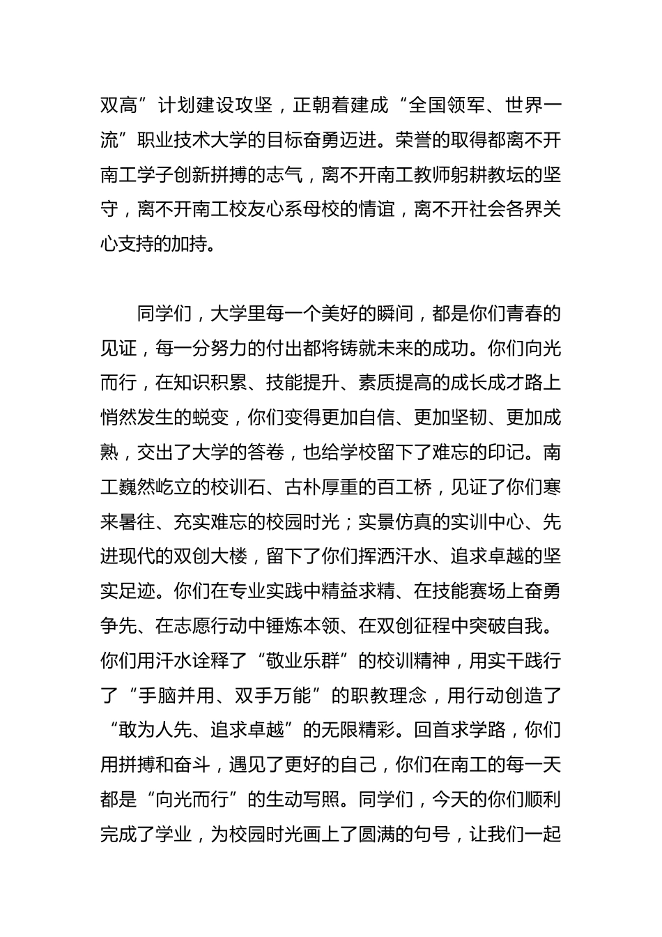 在2025届学生毕业典礼上的讲话:向光而行技启未来_第3页
