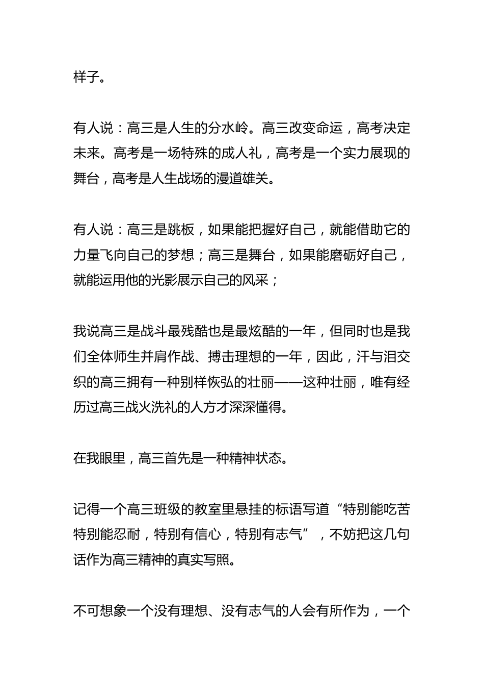 某高中2025届走进高三启动仪式上的讲话:走进高三,拥抱未来为自己加油,向梦想迈进_第2页