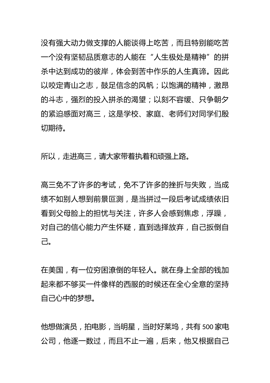 某高中2025届走进高三启动仪式上的讲话:走进高三,拥抱未来为自己加油,向梦想迈进_第3页