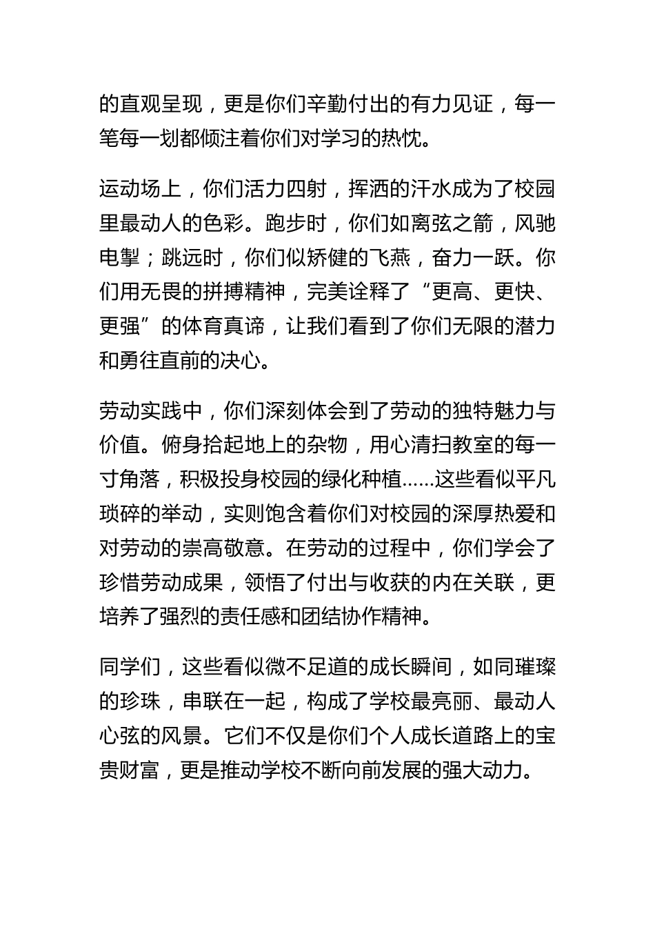 2025年春学期散学典礼校长讲话:假期不散心,成长不停步!_第2页