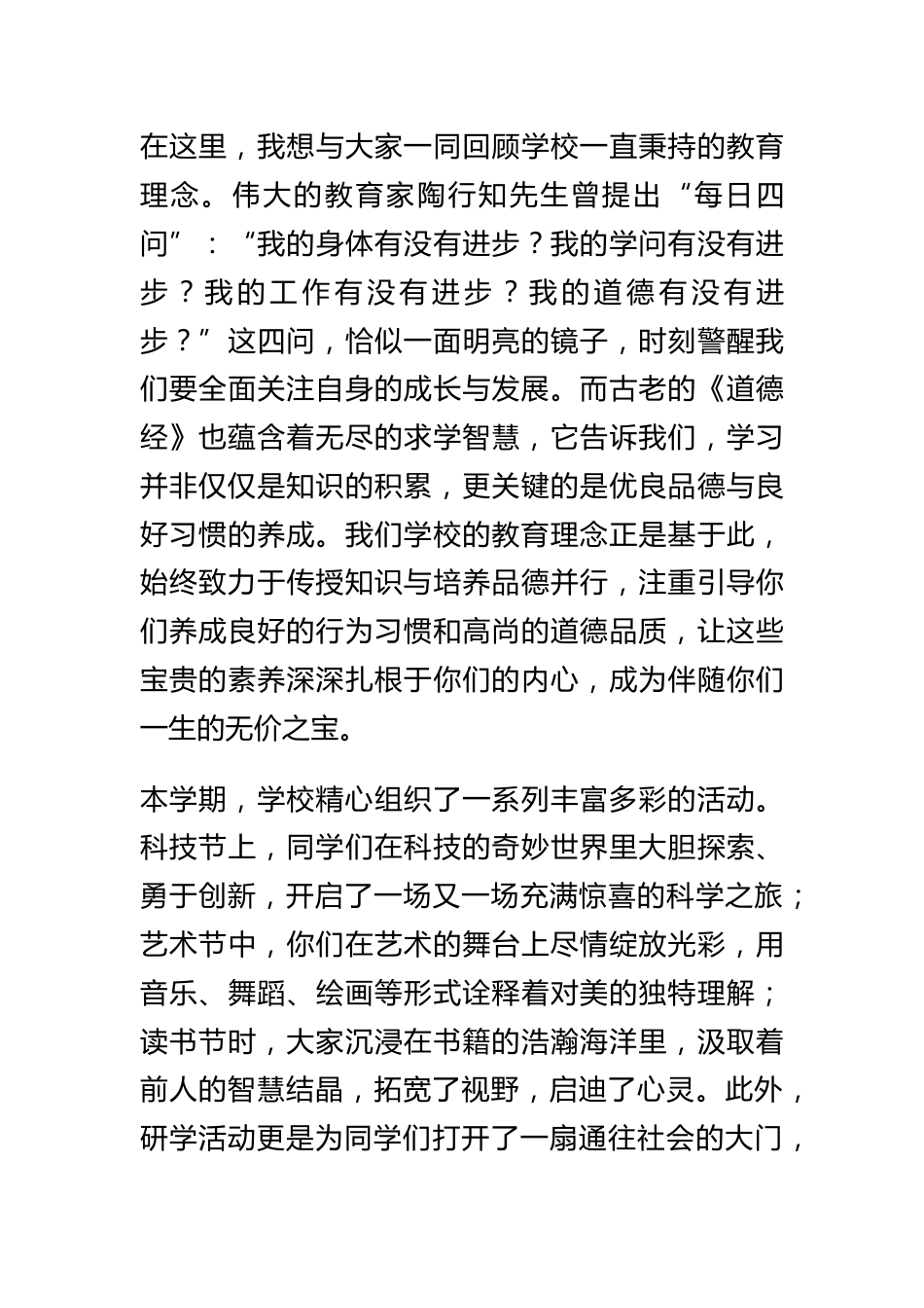 2025年春学期散学典礼校长讲话:假期不散心,成长不停步!_第3页