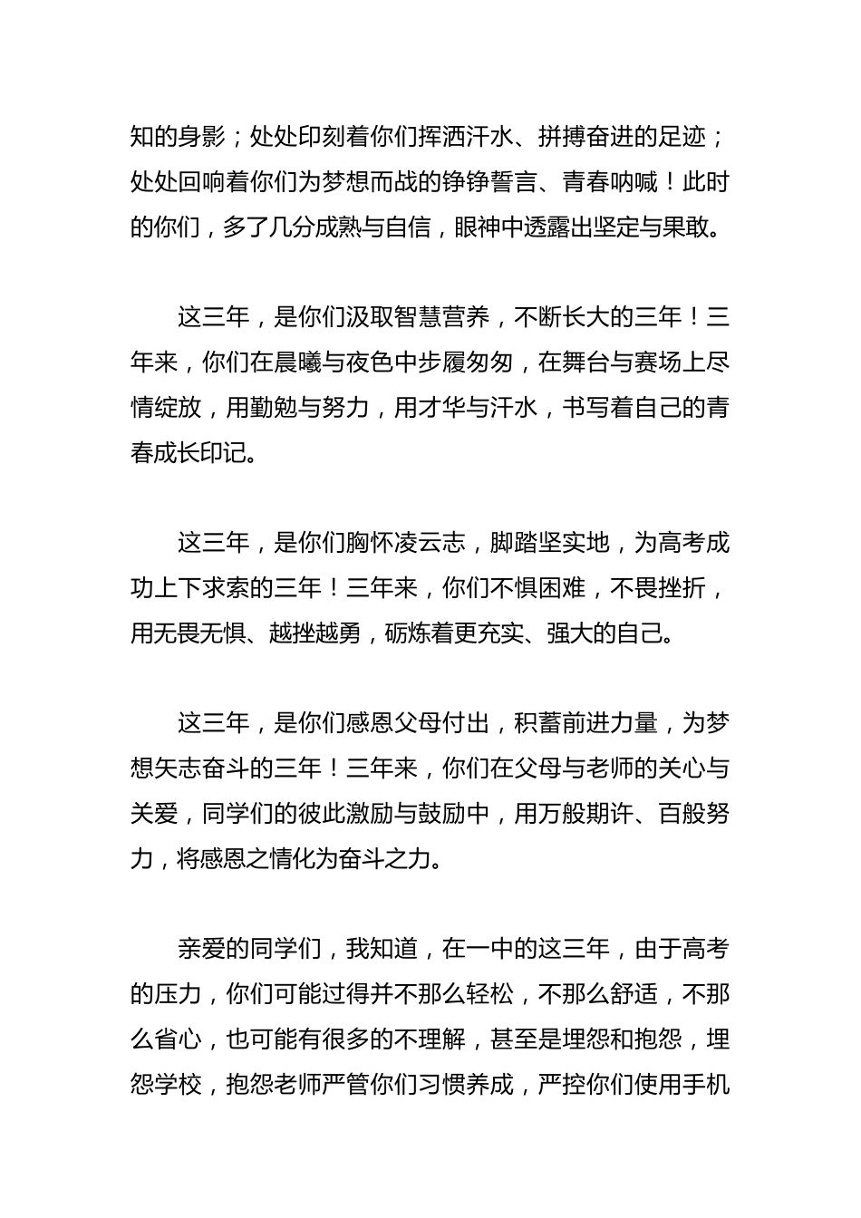 在XX中2025届高三毕业典礼上的讲话:青衿致远,振翼凌霄_第2页