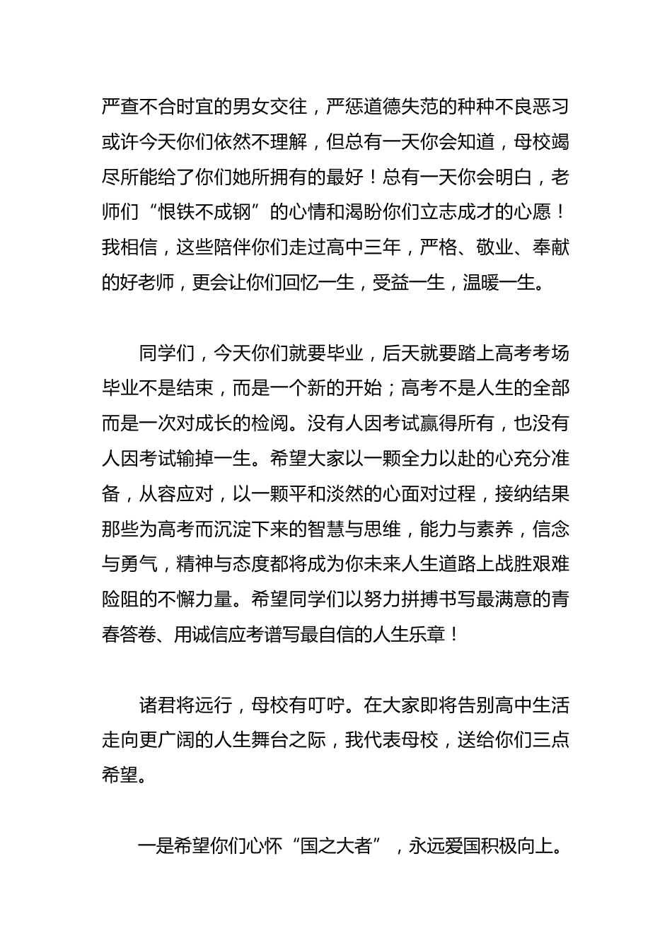 在XX中2025届高三毕业典礼上的讲话:青衿致远,振翼凌霄_第3页