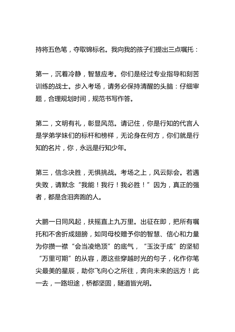 中学校长在2025级中考壮行会上的讲话_第2页