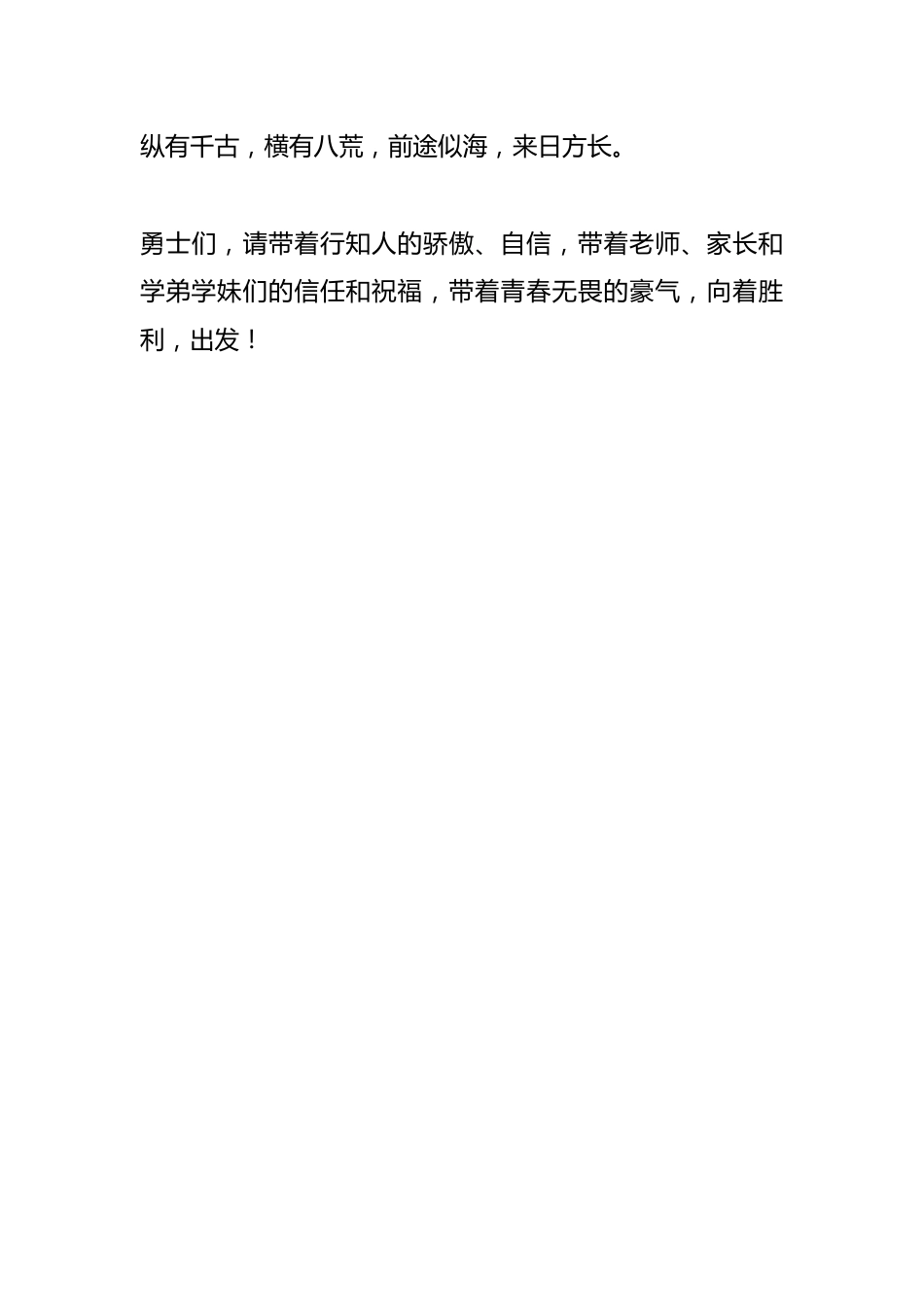 中学校长在2025级中考壮行会上的讲话_第3页