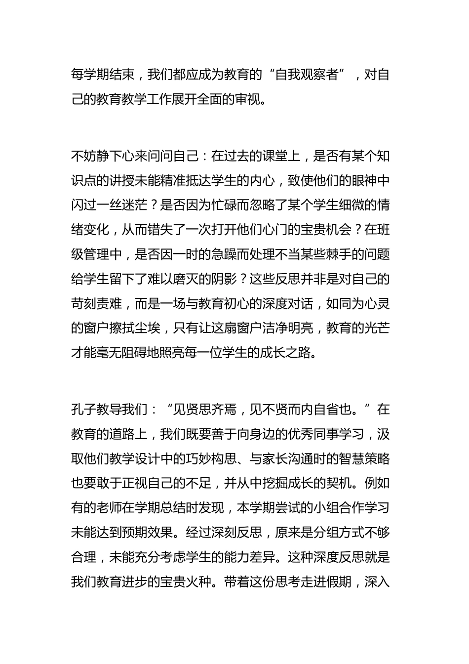 校长在2025暑假前期末教师大会上的讲话:在反思中沉淀,在坚持中生长,在释然中前行_第2页