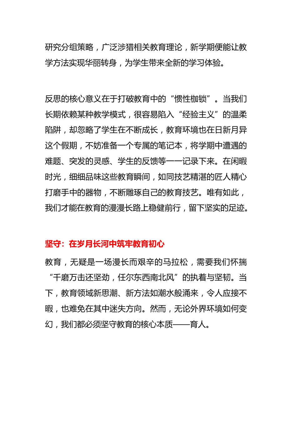 校长在2025暑假前期末教师大会上的讲话:在反思中沉淀,在坚持中生长,在释然中前行_第3页