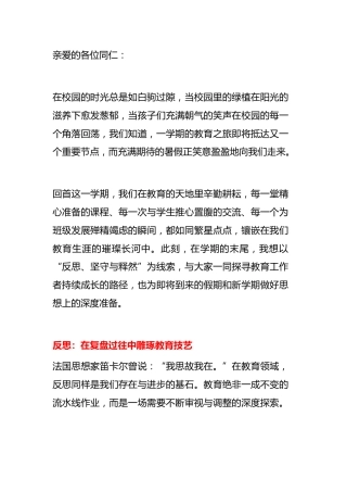 校长在2025暑假前期末教师大会上的讲话​：在反思中沉淀，在坚持中生长，在释然中前行