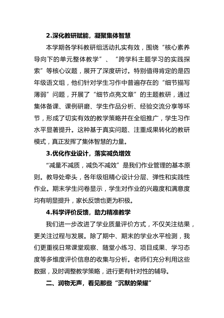 校长在2025春季期末教师总结暨暑期动员会的讲话稿-向下扎根的力度_第2页