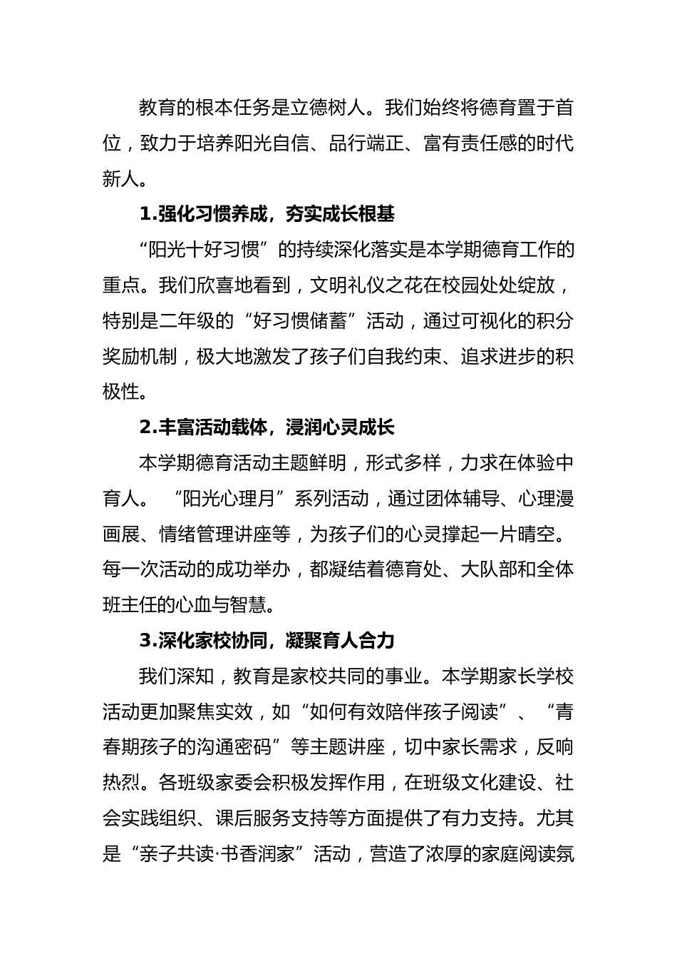 校长在2025春季期末教师总结暨暑期动员会的讲话稿-向下扎根的力度_第3页
