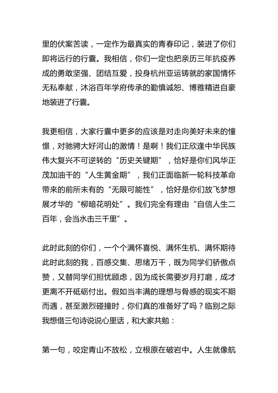 校党委书记在2025年毕业典礼上的讲话:路在脚下踏歌而行_第2页