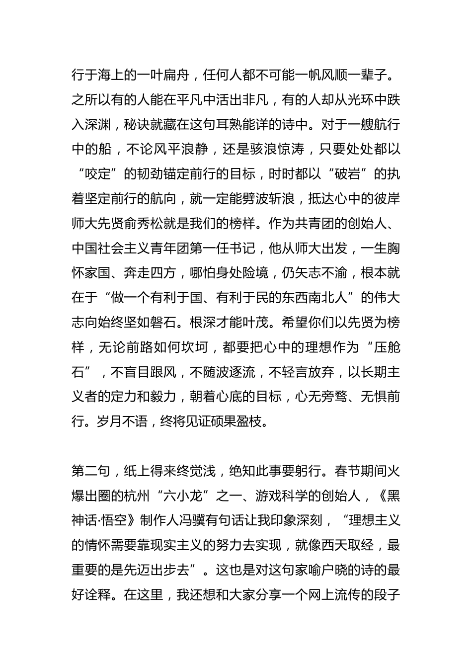 校党委书记在2025年毕业典礼上的讲话:路在脚下踏歌而行_第3页