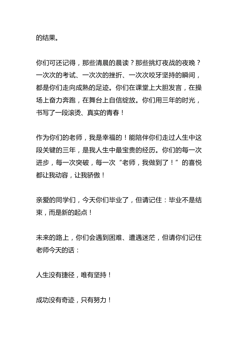 在2025届九年级毕业典礼上的发言:请带着对未来的渴望和热爱,奋力奔跑_第2页