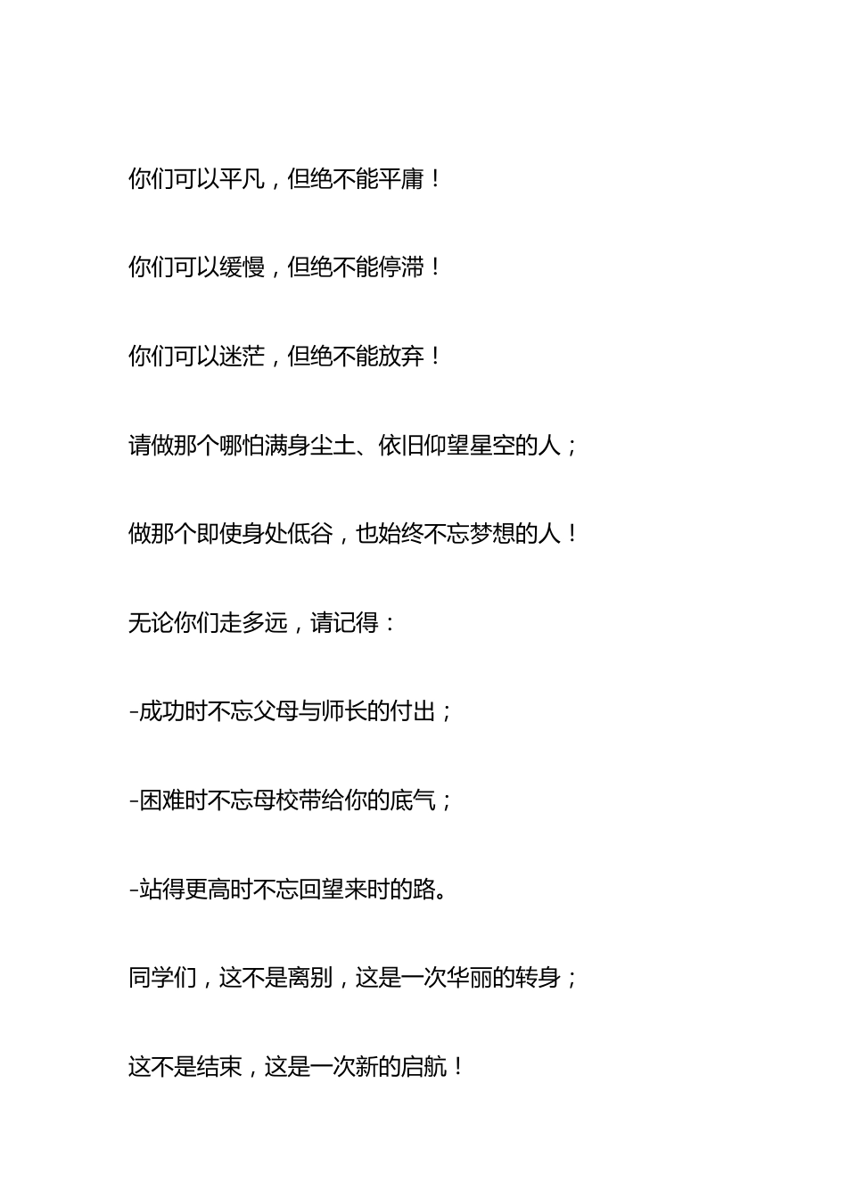 在2025届九年级毕业典礼上的发言:请带着对未来的渴望和热爱,奋力奔跑_第3页