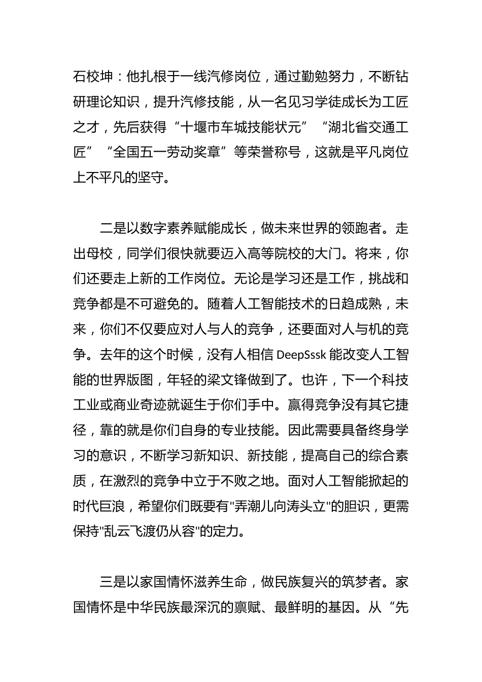 在郧西县职业技术学校2025年毕业典礼暨成人礼仪式上的致辞_第3页