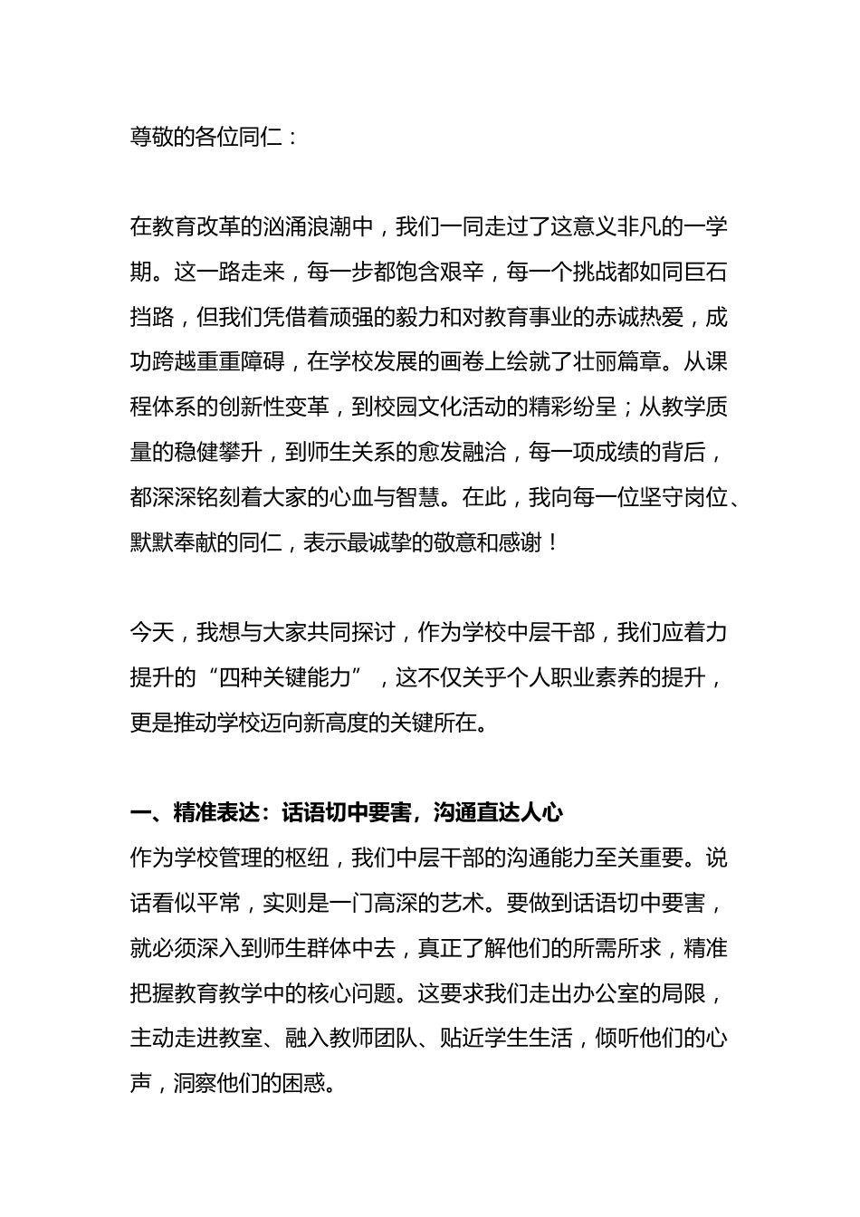 2025春季学期期末行政班子会校长讲话:议事抓关键、干事重精细、谋事抢先机、成事强校魂!_第1页