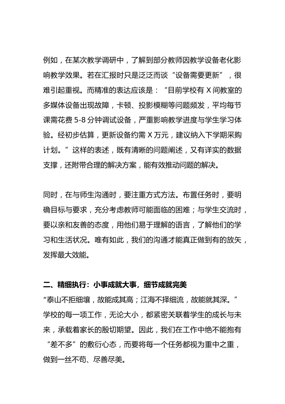 2025春季学期期末行政班子会校长讲话:议事抓关键、干事重精细、谋事抢先机、成事强校魂!_第2页