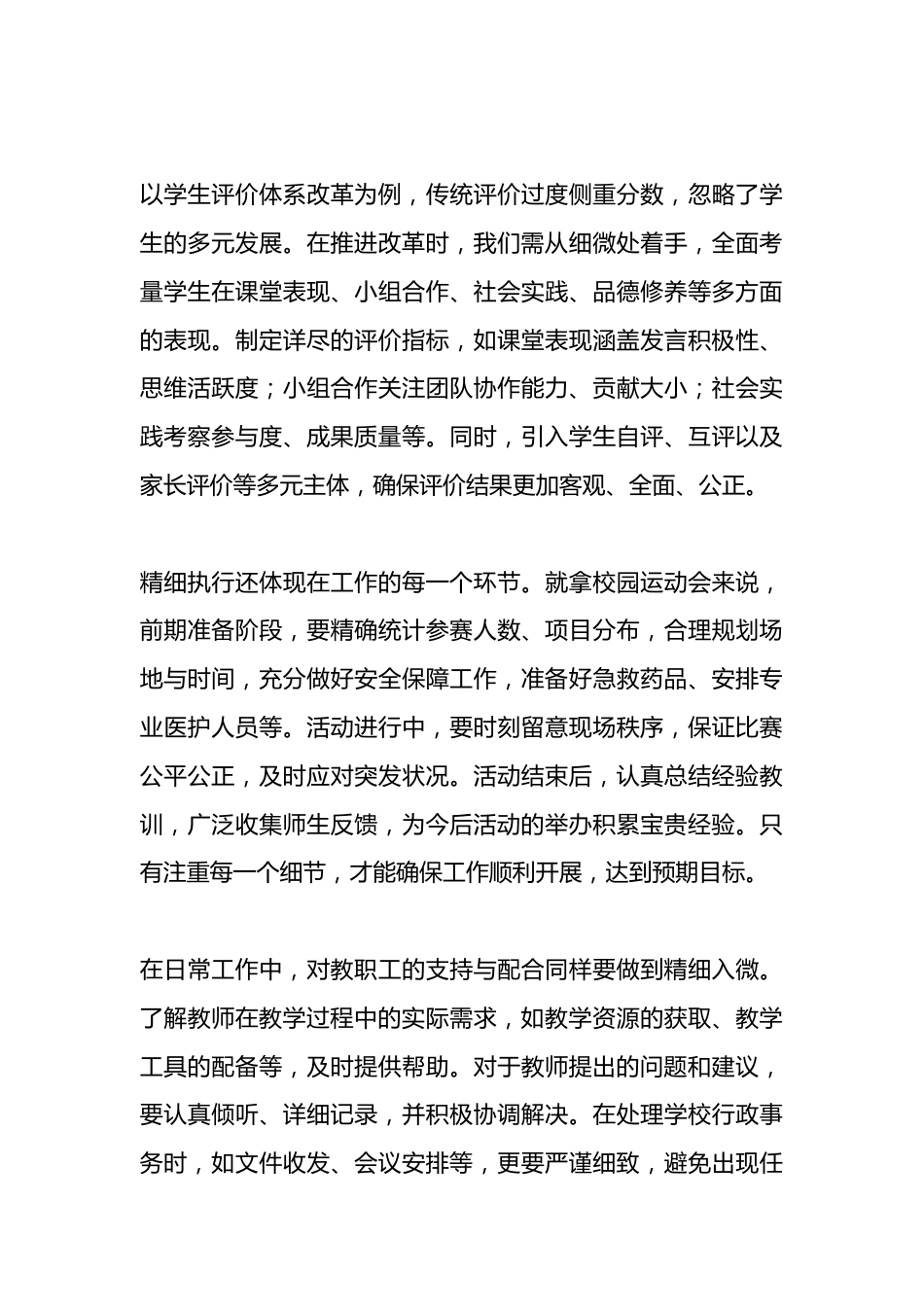 2025春季学期期末行政班子会校长讲话:议事抓关键、干事重精细、谋事抢先机、成事强校魂!_第3页