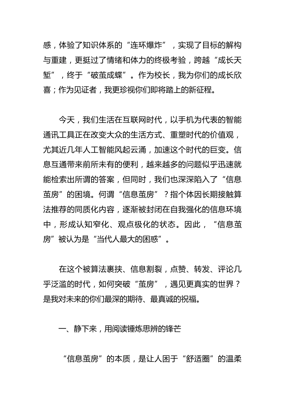 在中学2025届高三毕业典礼上的讲话:突破“茧房”,遇见更真实的世界_第2页