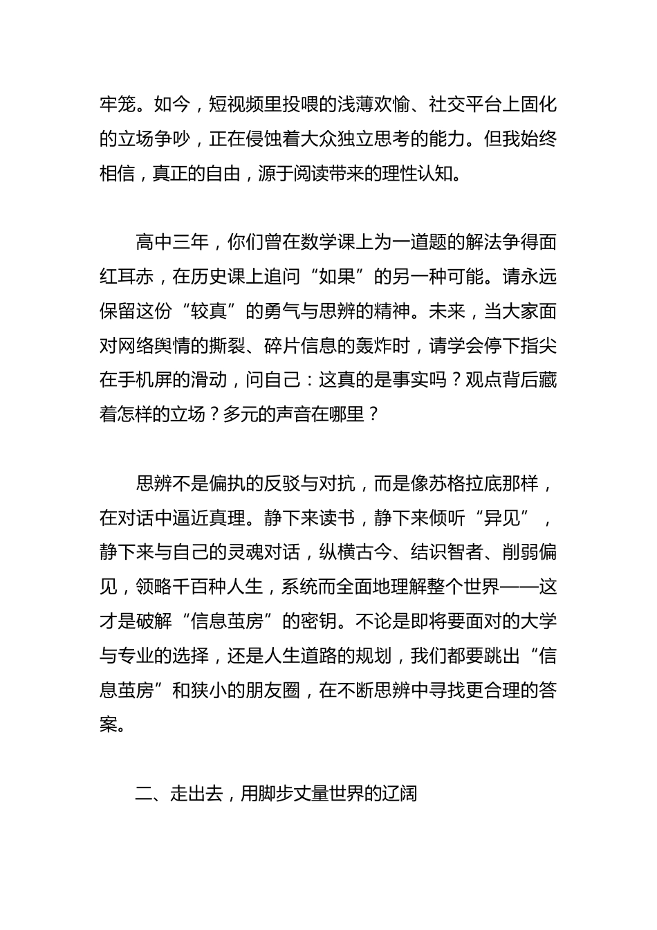 在中学2025届高三毕业典礼上的讲话:突破“茧房”,遇见更真实的世界_第3页