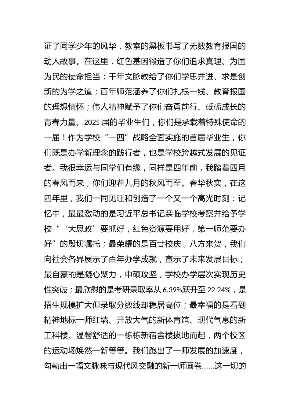 为了更好的出发—今天一师为你饯行明日你为强国添彩——在2025届毕业生毕业典礼暨学位授予仪式上的致辞_第2页