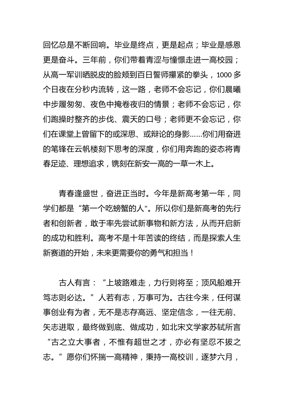 在新安一高2025届毕业典礼上的讲话：以奋进之姿赴星河万里_第2页