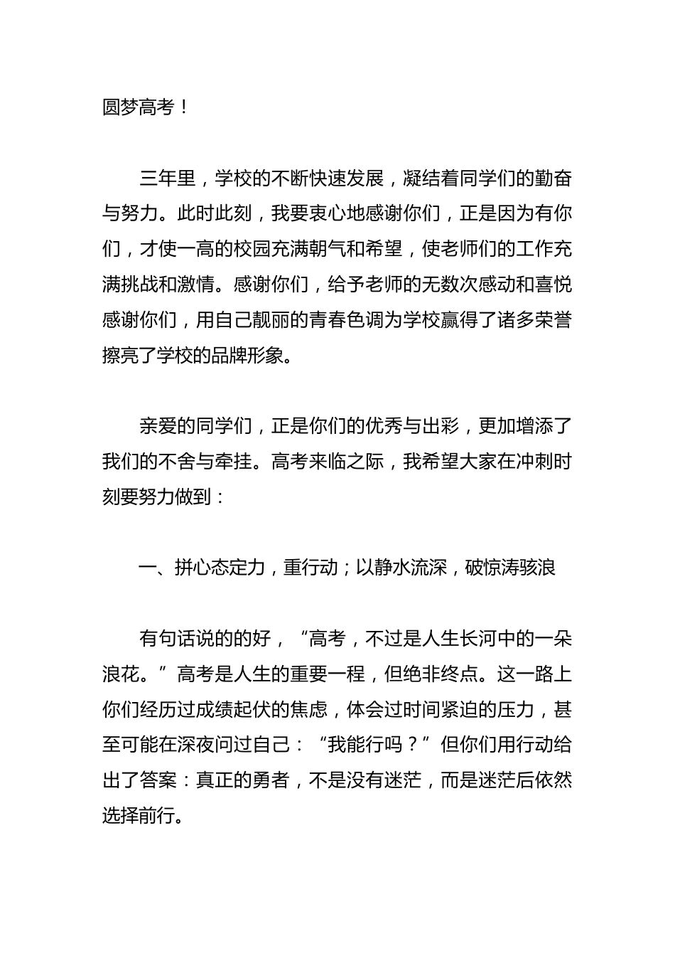 在新安一高2025届毕业典礼上的讲话：以奋进之姿赴星河万里_第3页