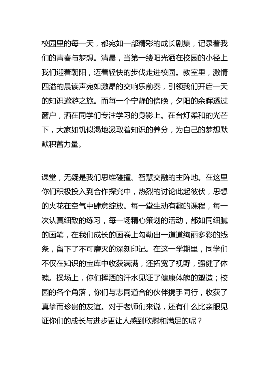 2025暑假散学典礼(休业式)上,校长讲话:阅己,悦己,越己_第2页
