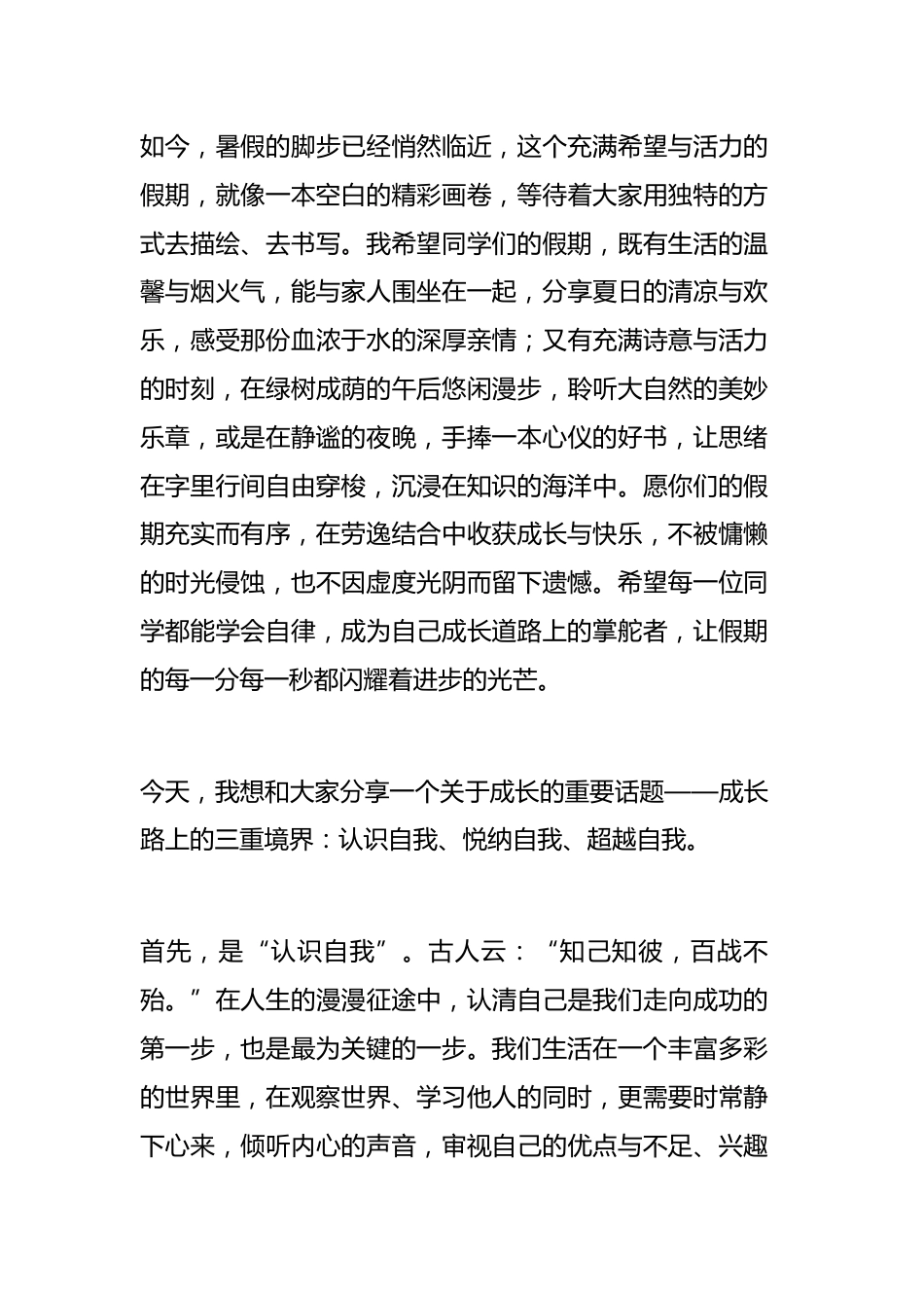 2025暑假散学典礼(休业式)上,校长讲话:阅己,悦己,越己_第3页