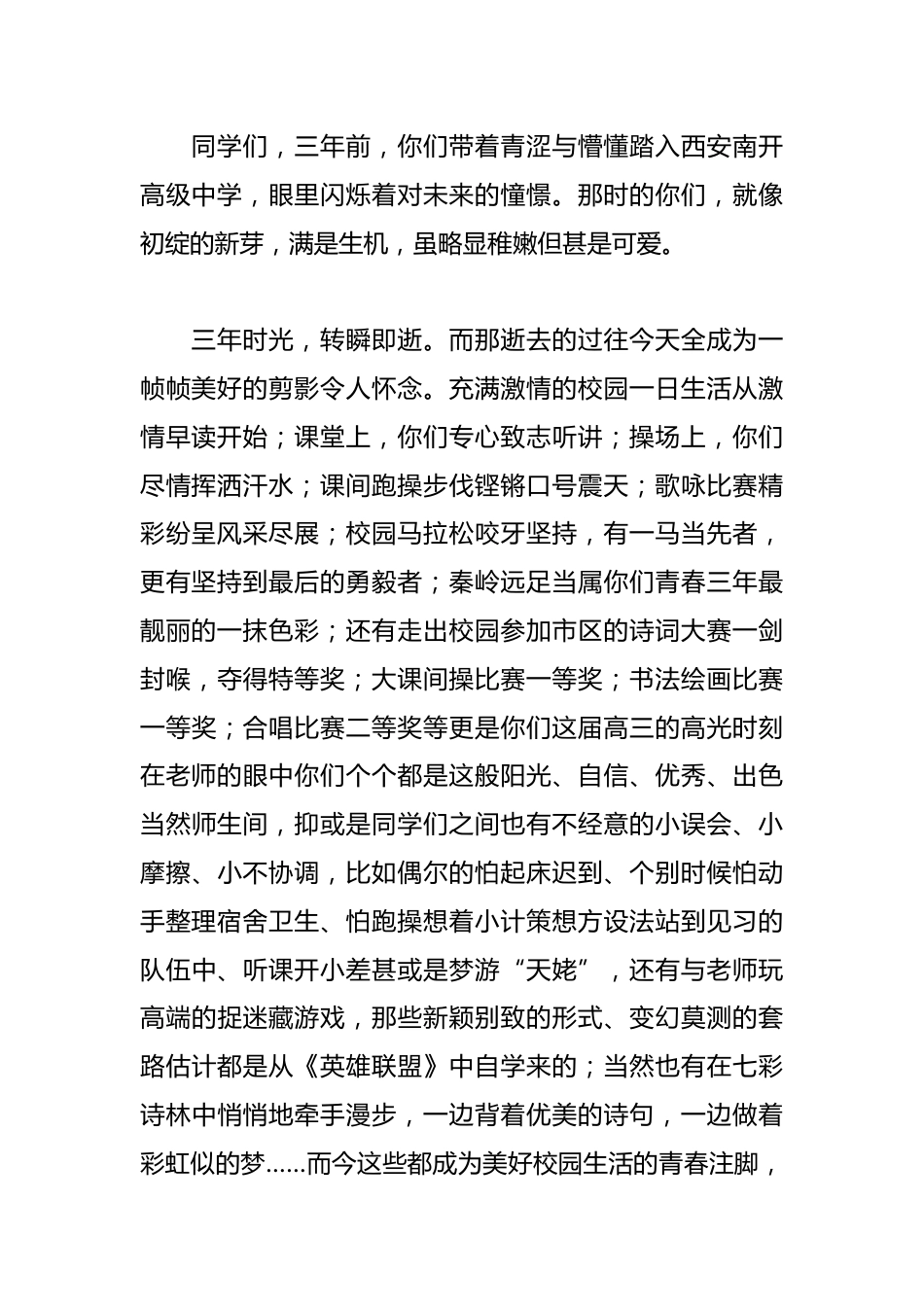 2025届毕业典礼上的讲话：培根铸魂启新程： 南开才俊赴山海_第2页