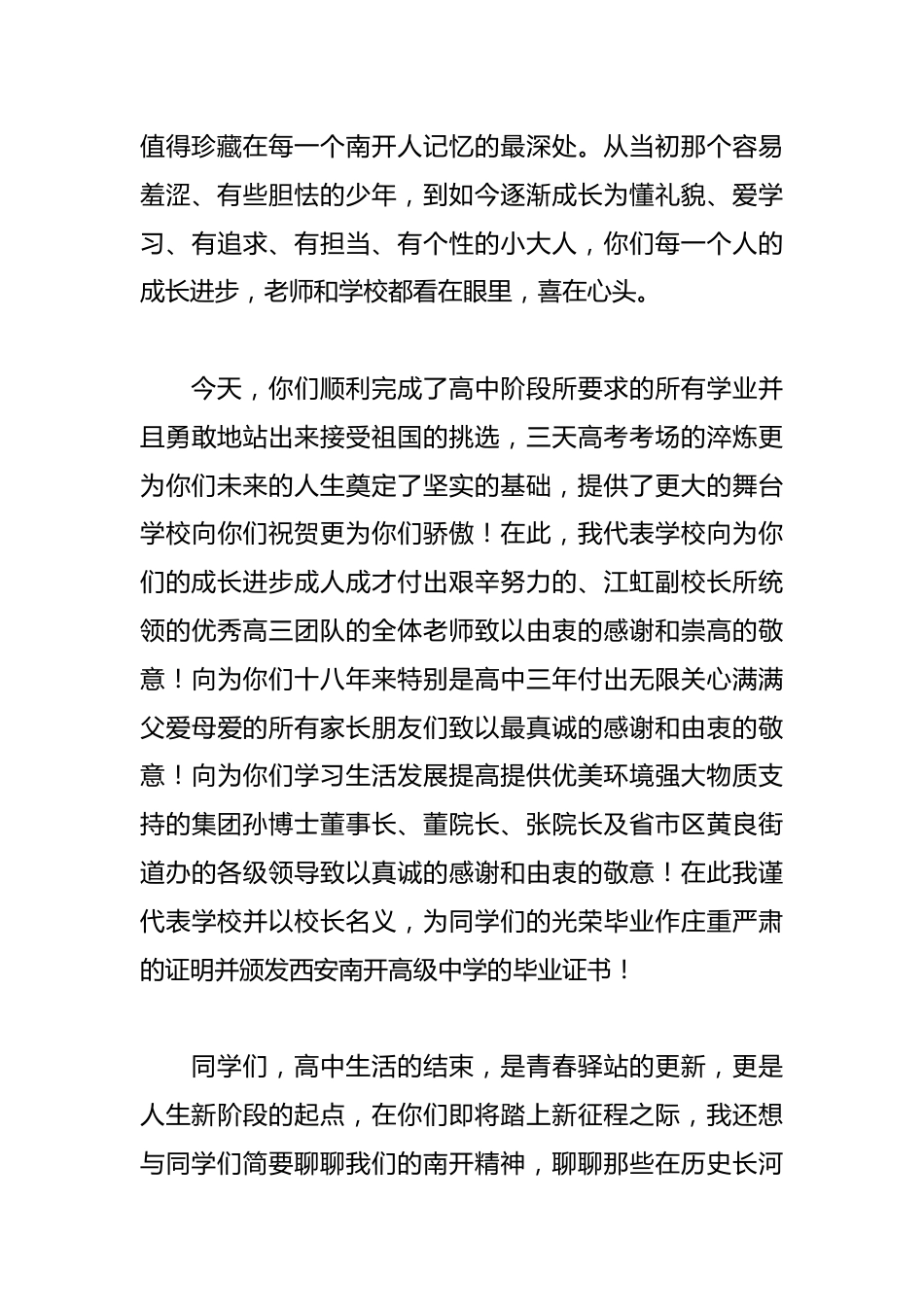 2025届毕业典礼上的讲话：培根铸魂启新程： 南开才俊赴山海_第3页