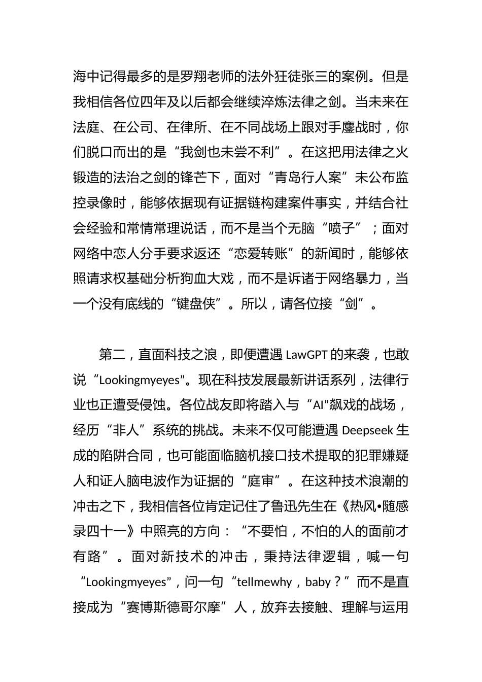 在2025届毕业典礼上的讲话:做一个善用“三神装”的法律人_第2页