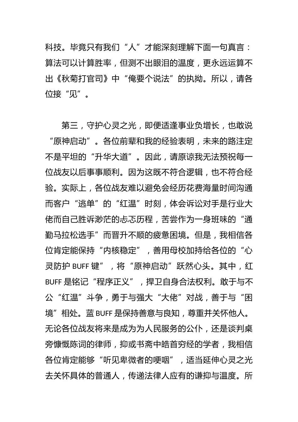 在2025届毕业典礼上的讲话:做一个善用“三神装”的法律人_第3页