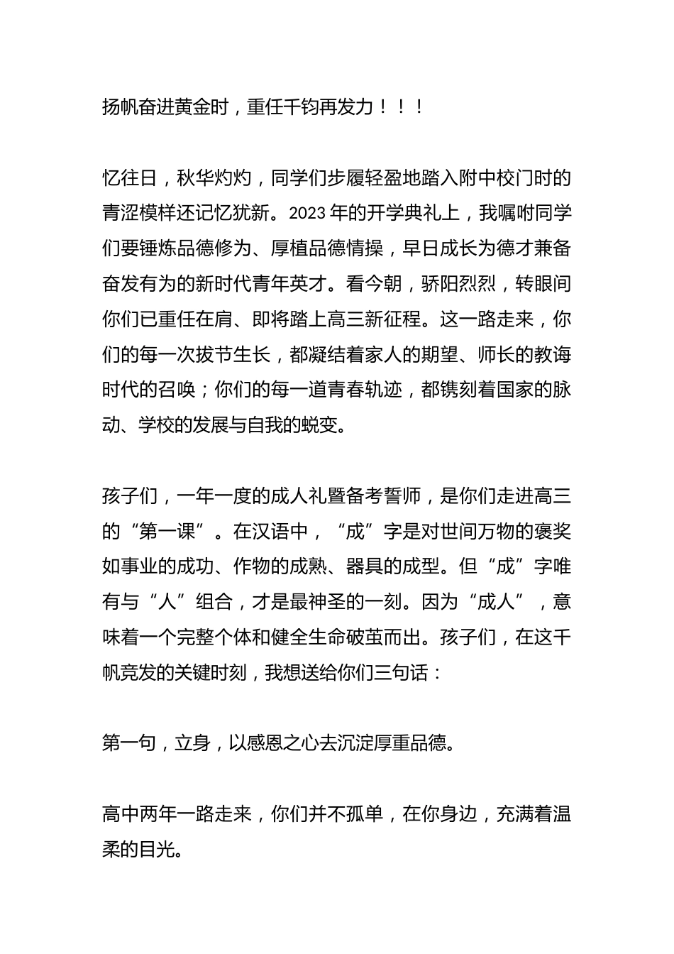 校长在2026届高三备考誓师暨成人仪式上的讲话:胸藏丘壑十八始眼存山河踏梦来_第2页