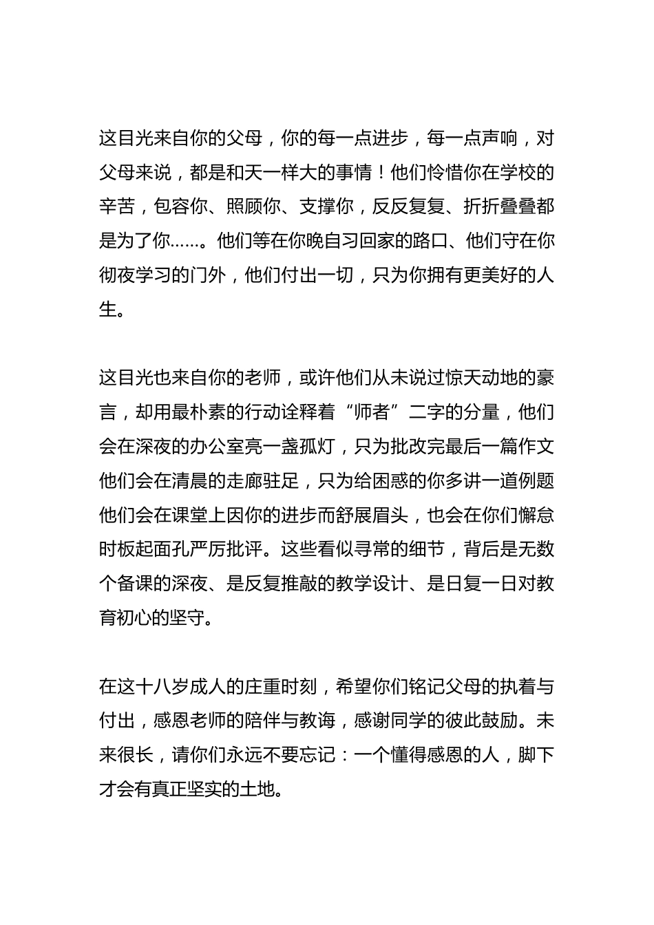 校长在2026届高三备考誓师暨成人仪式上的讲话:胸藏丘壑十八始眼存山河踏梦来_第3页