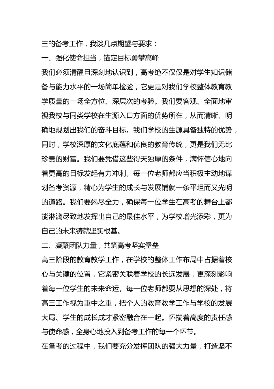 凝心聚力！2026届新高三教师动员会暨新老高三交流会校长讲话稿_第2页