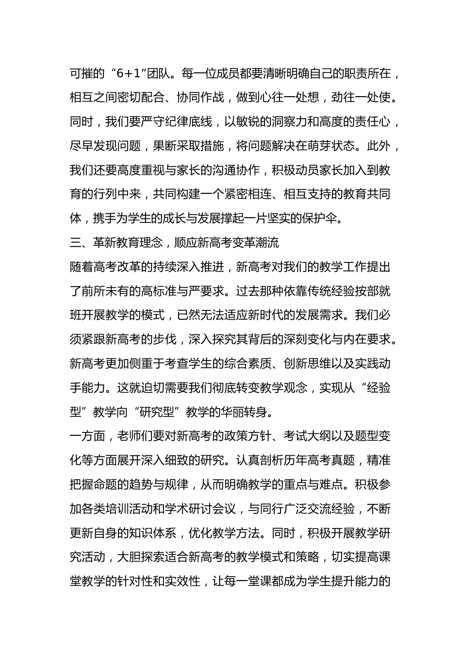 凝心聚力！2026届新高三教师动员会暨新老高三交流会校长讲话稿_第3页