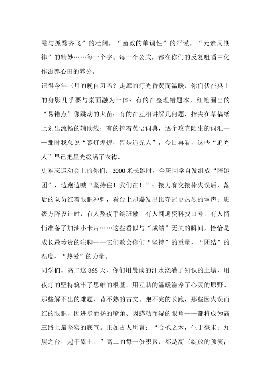 高二升高三升级仪式上,校长讲话:高三的战鼓已然擂响,青春的华章待你书写_第2页