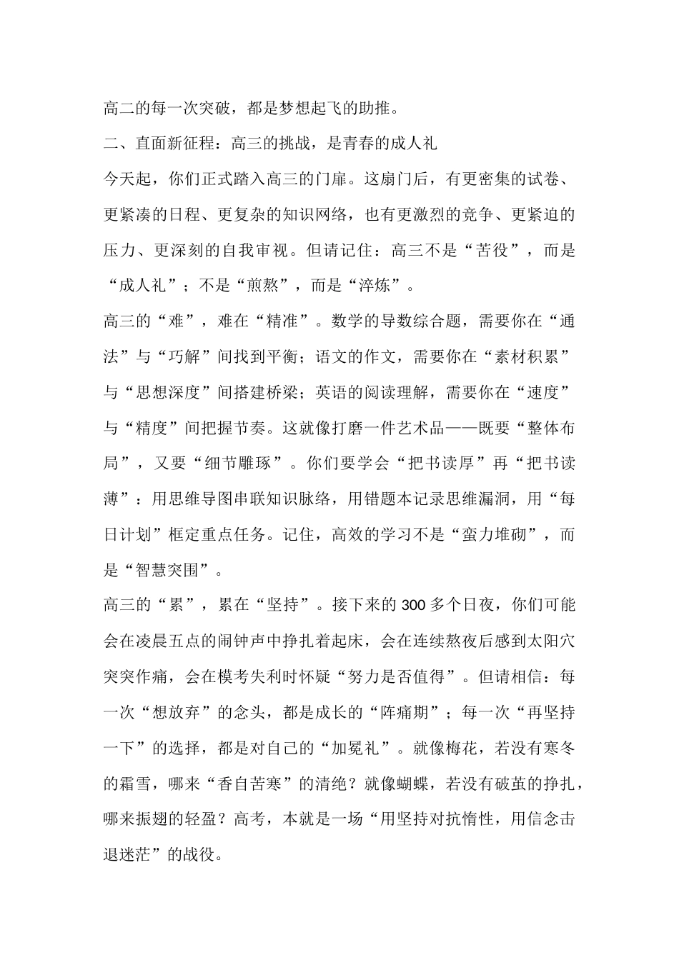 高二升高三升级仪式上,校长讲话:高三的战鼓已然擂响,青春的华章待你书写_第3页