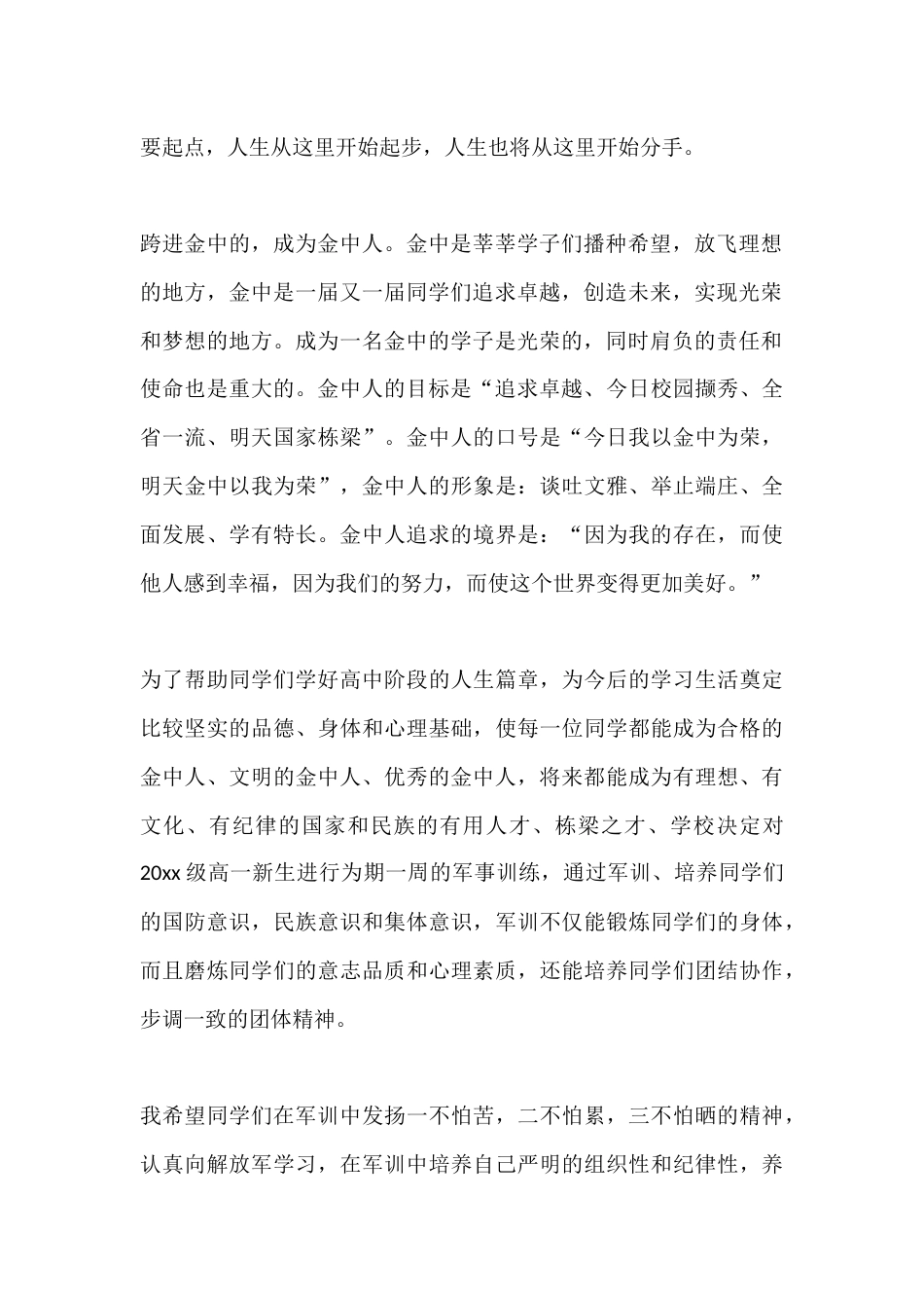 XX重点高中学校军训校长动员优秀讲话稿_第2页