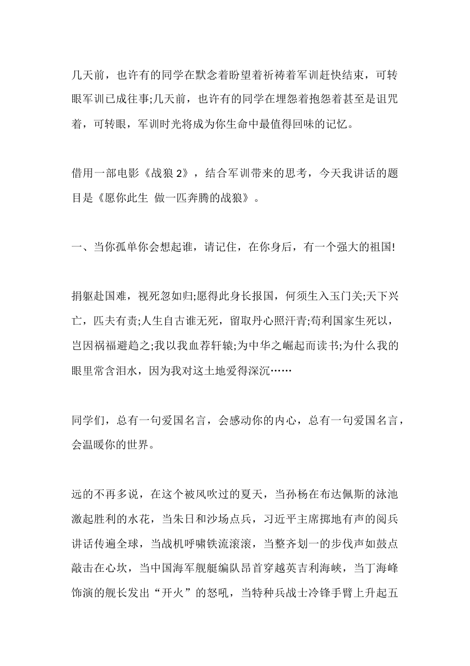 高一军训总结表彰大会校长讲话稿:承军训精神,用热血丹心书写青春华章_第2页