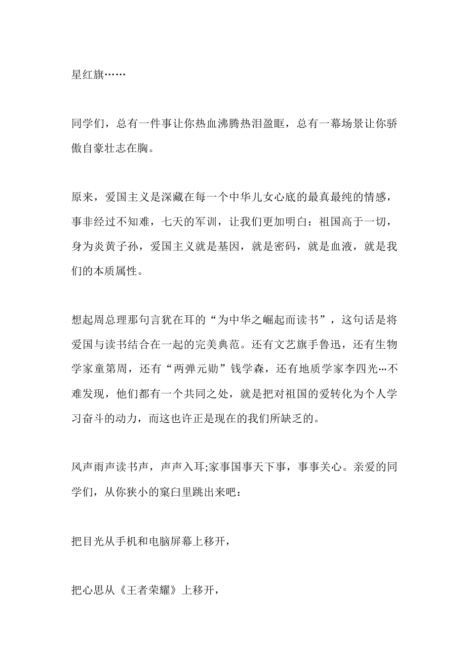 高一军训总结表彰大会校长讲话稿:承军训精神,用热血丹心书写青春华章_第3页