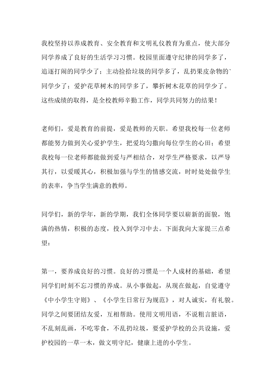 XX中小学秋季开学典礼校长讲话稿:扬帆新程,凭拼搏绽放少年锋芒_第2页